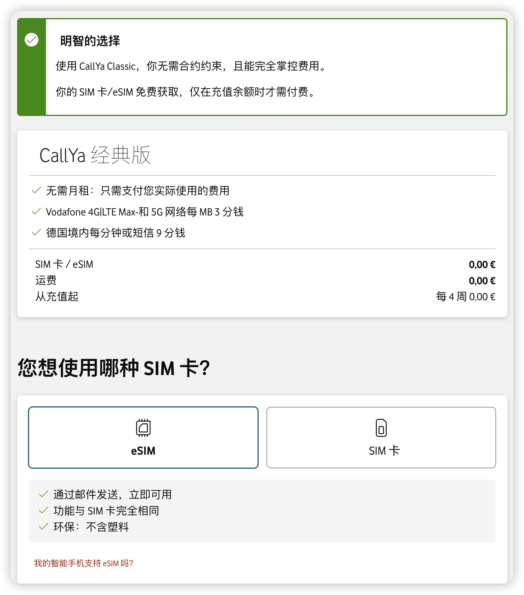 德国Vodafone线上自助激活SIM和eSIM卡
