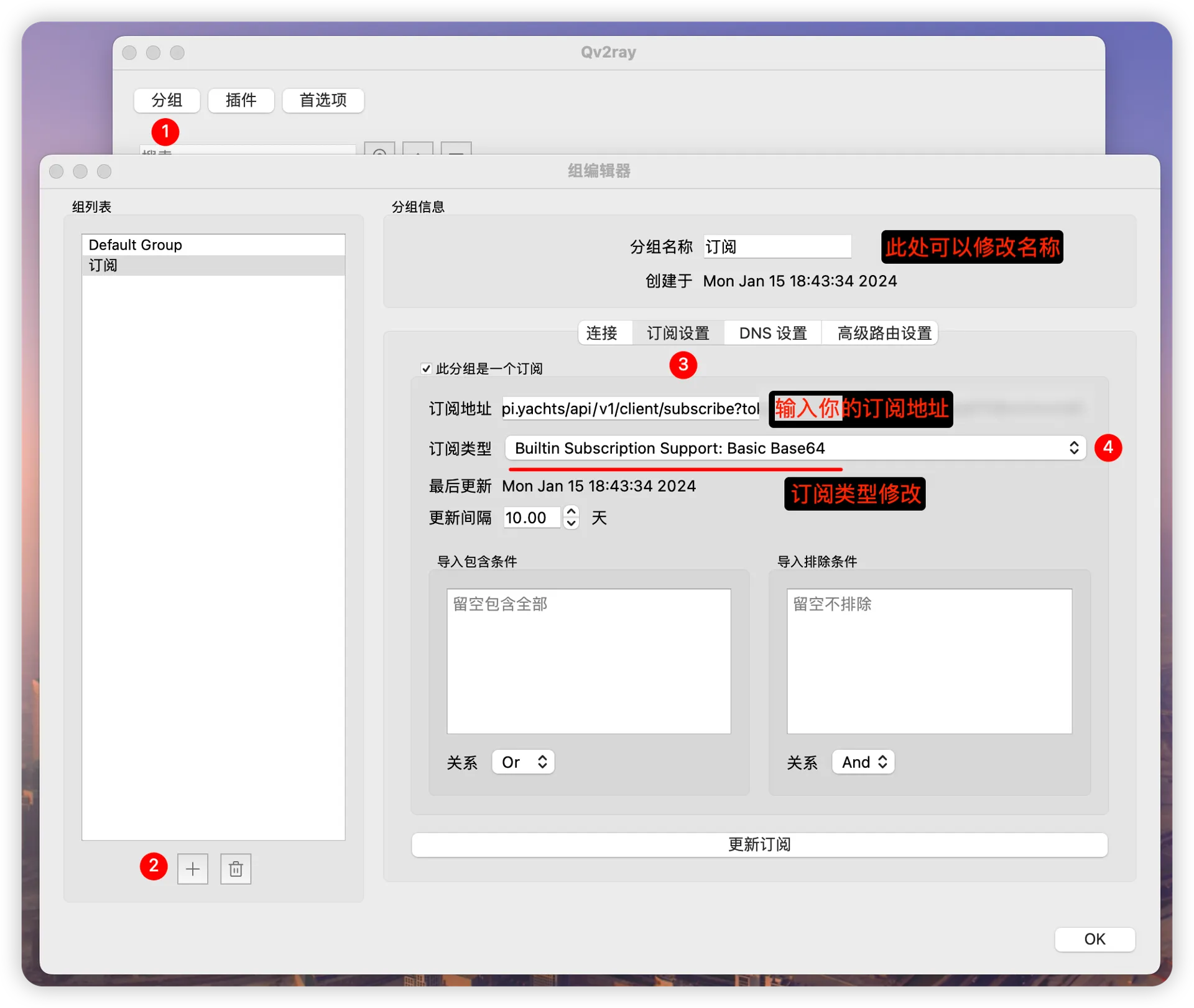 Qv2ray 添加订阅链接