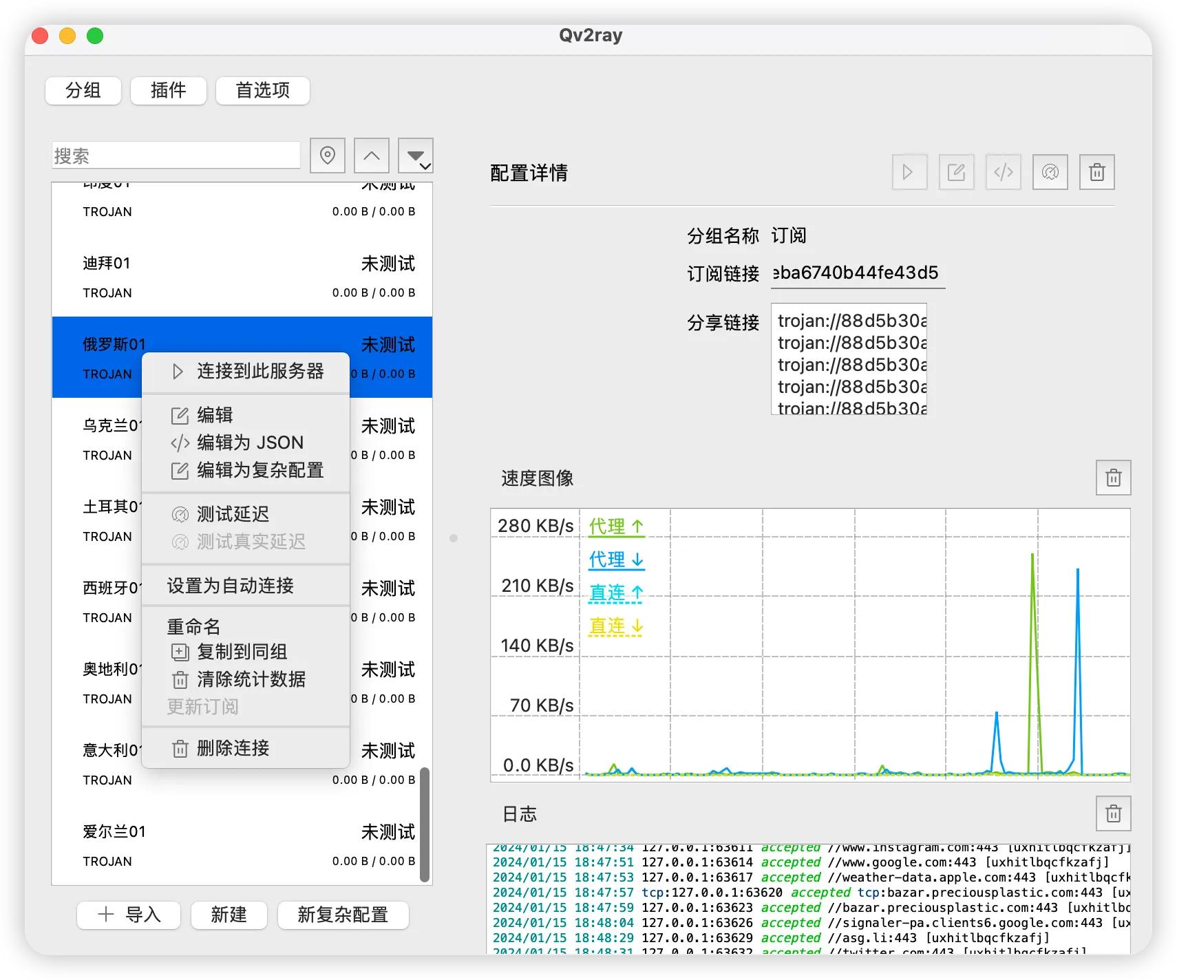 Qv2ray 选择并连接节点