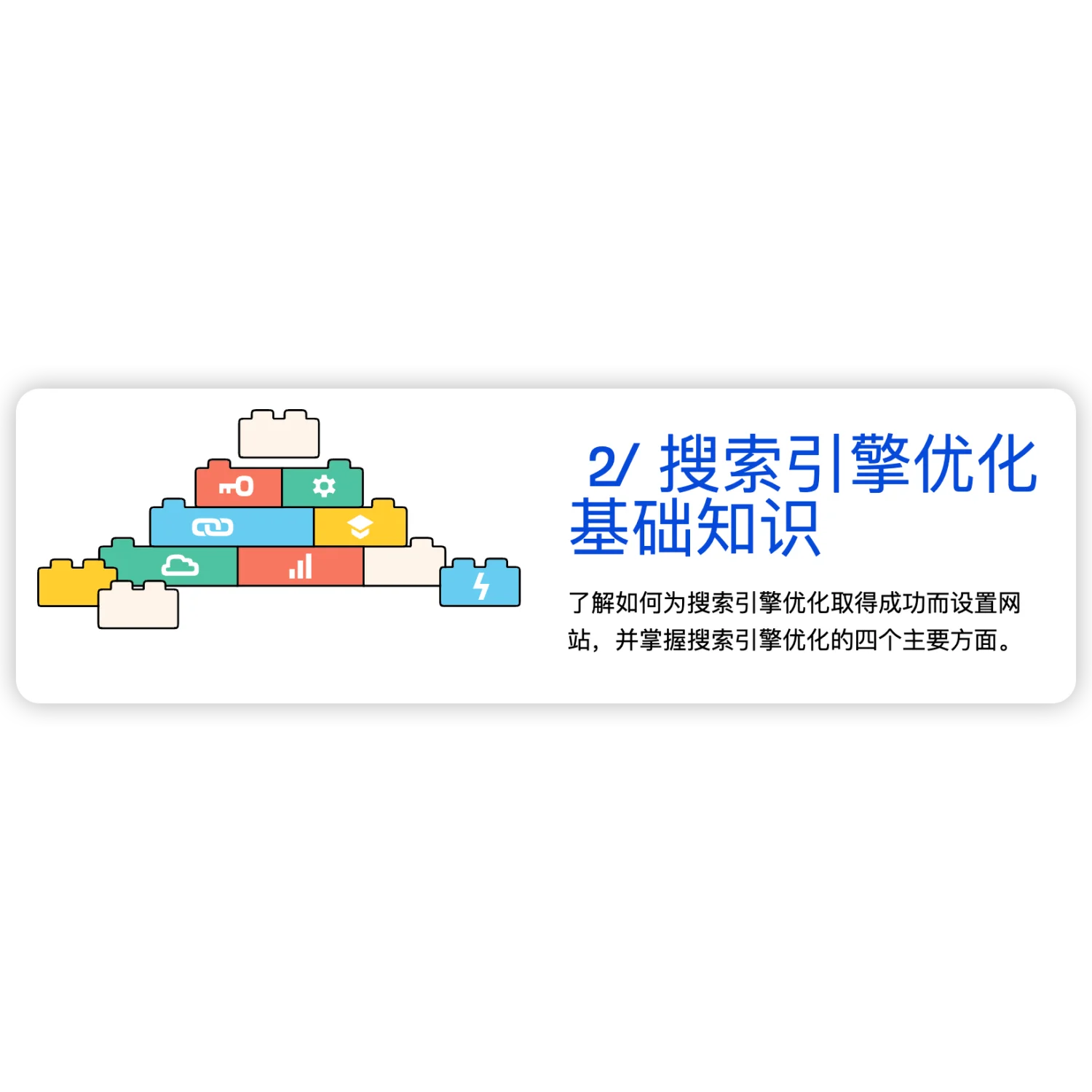 搜索引擎优化基础知识:搜索引擎优化成功入门指南