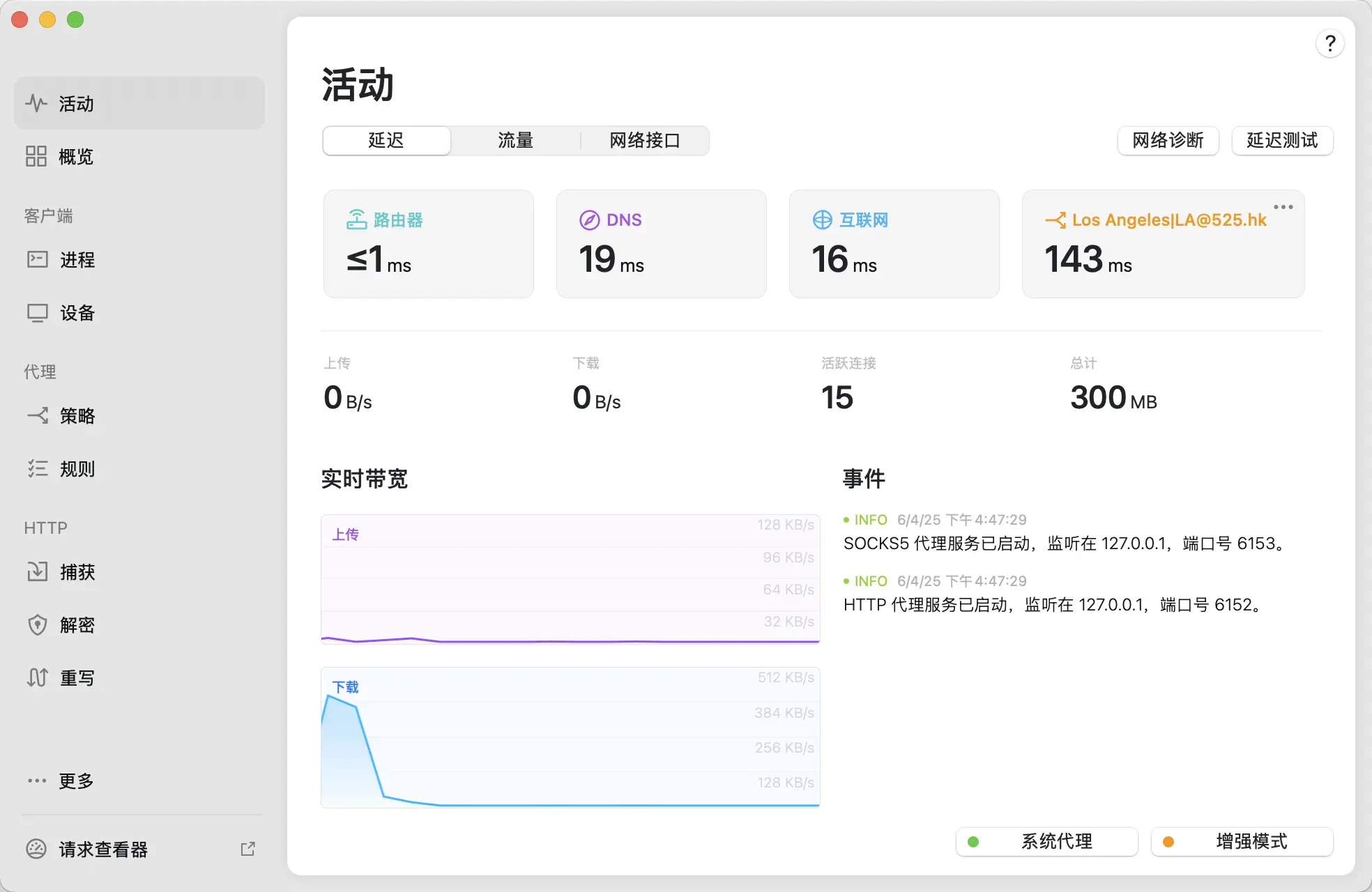 Surge 5.4.3破解版 Mac