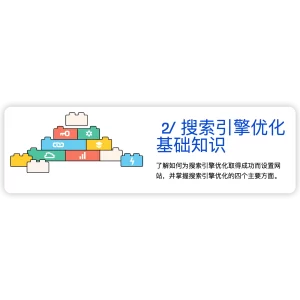 搜索引擎优化基础知识