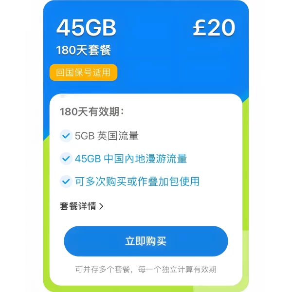 CMLink UK 中国移动英国5G电话卡