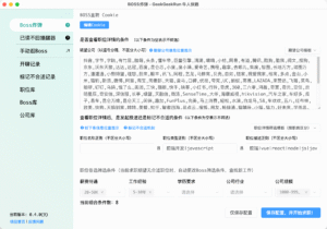 Boss直聘自动化求职神器