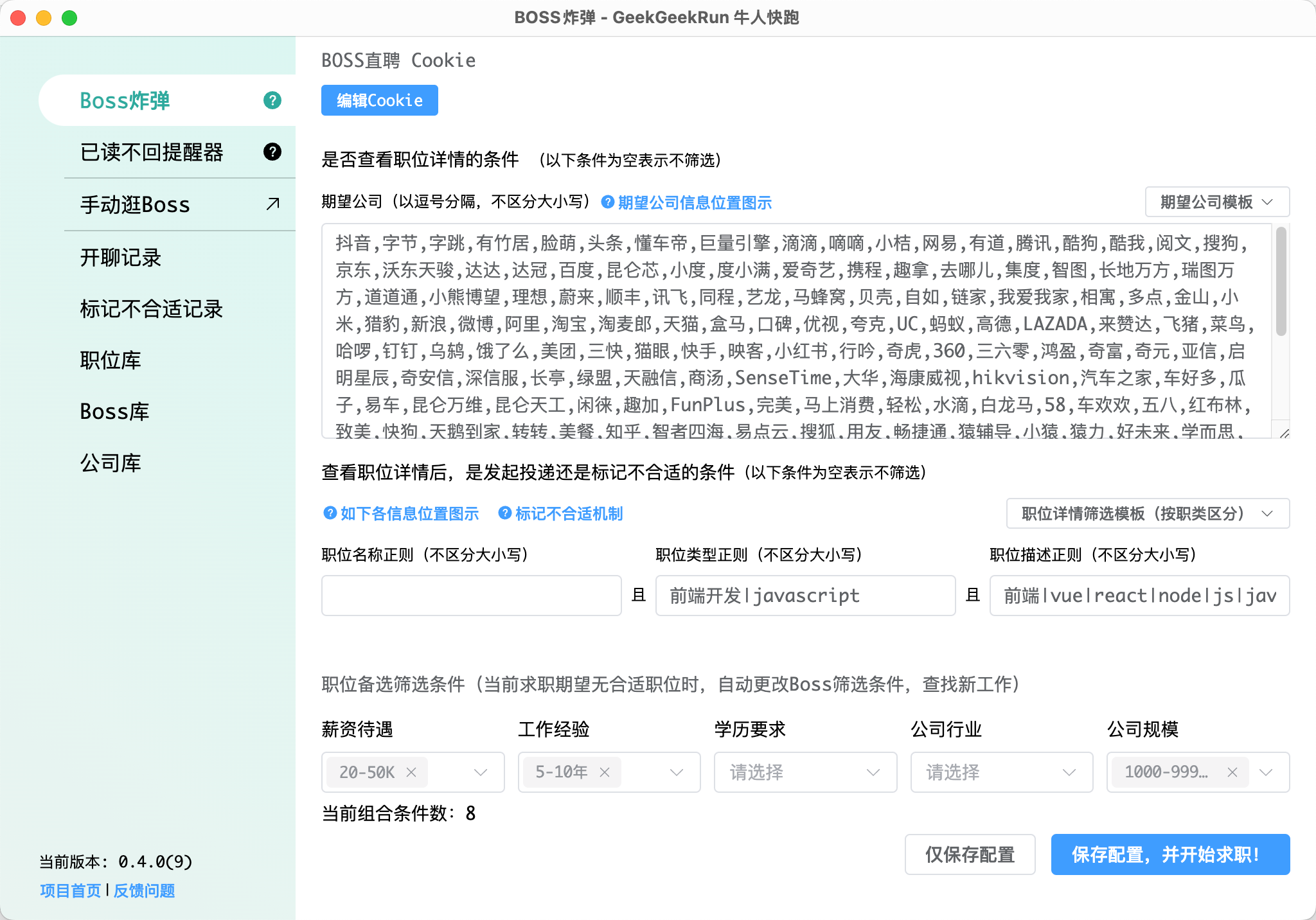 Boss炸弹功能截图